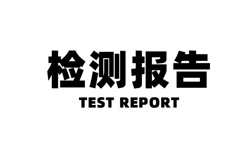 中国质检报告